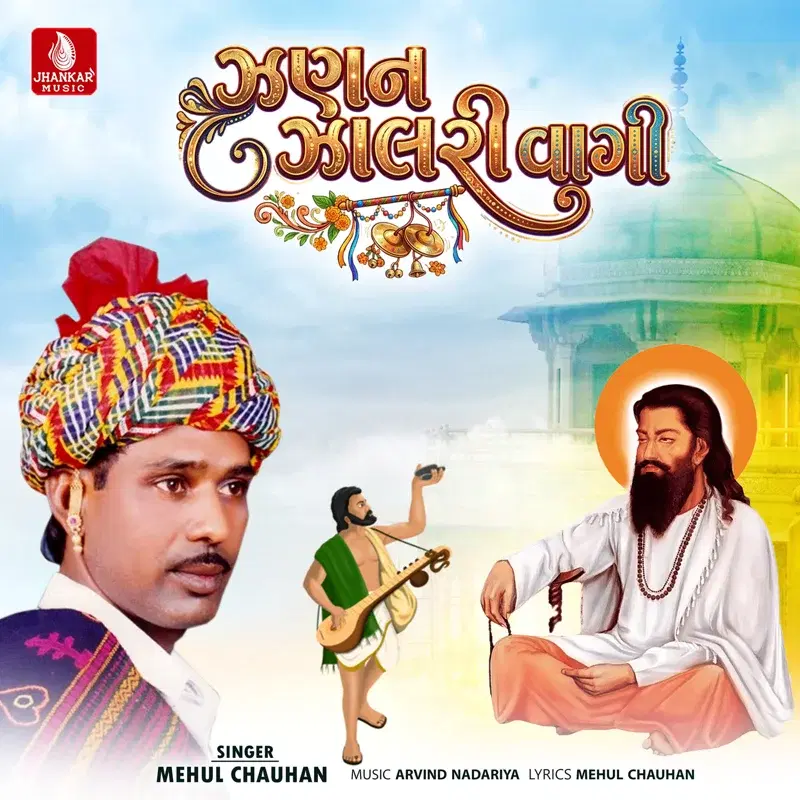Jhanan Jalari Vagi