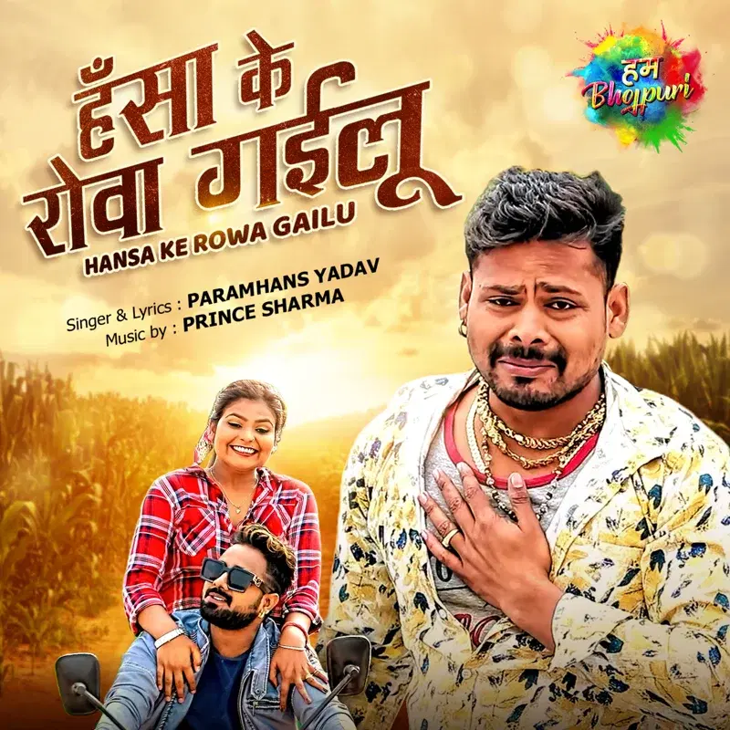 Hansa Ke Rowa Gailu - Single