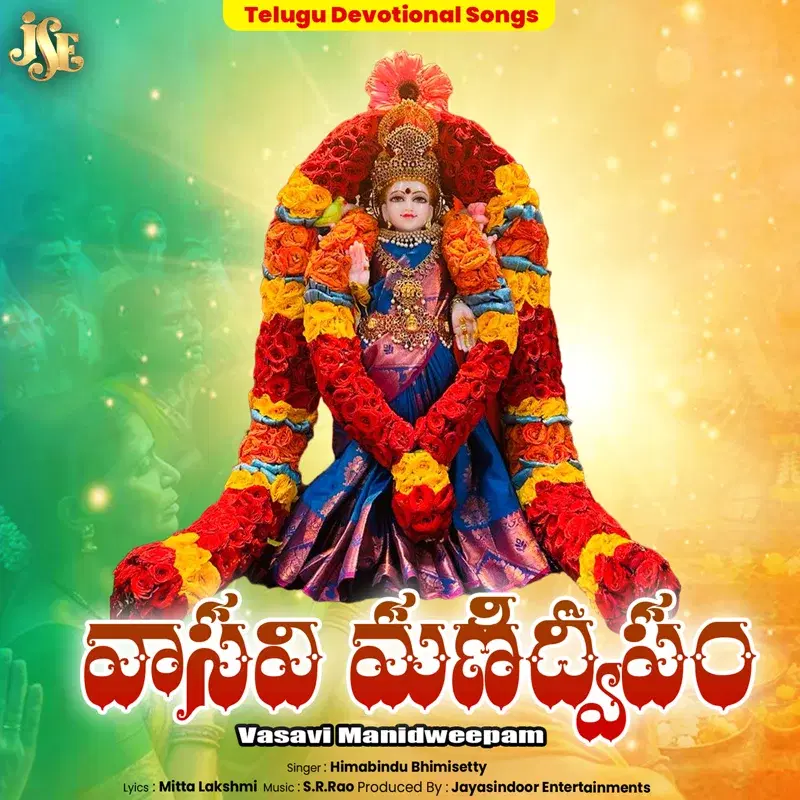 Vasavi Manidweepam