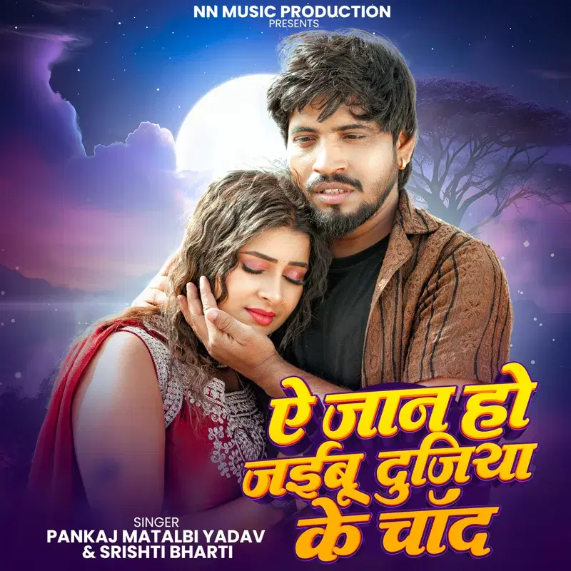 Ye Jaan Ho Jaibu Dujiya Ke Chand