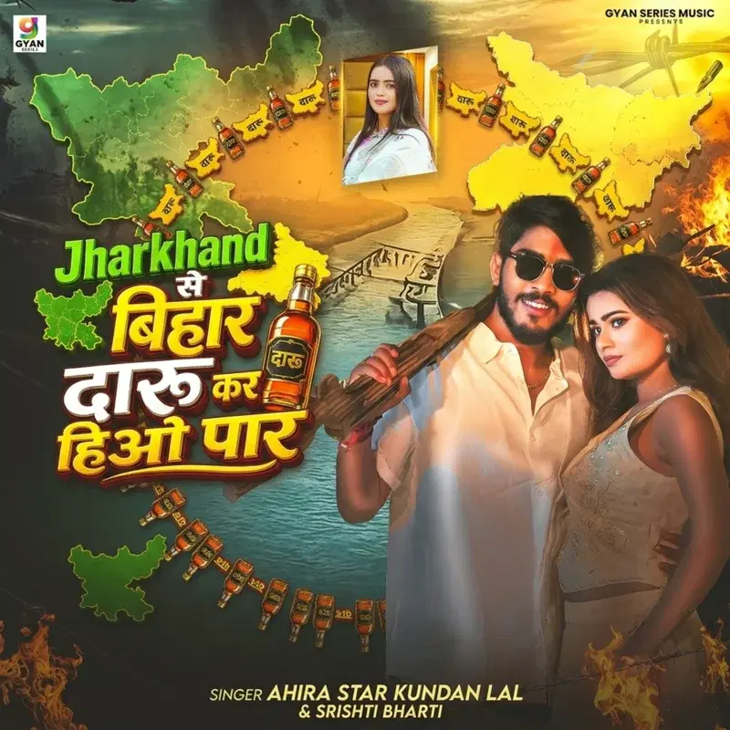 Jharkhand Se Bihar Daru Kare Hiyo Paar