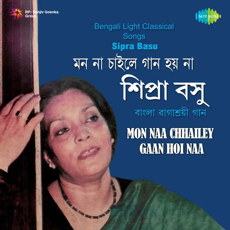 Mon Naa Chhailey Gaan Hoi Naa