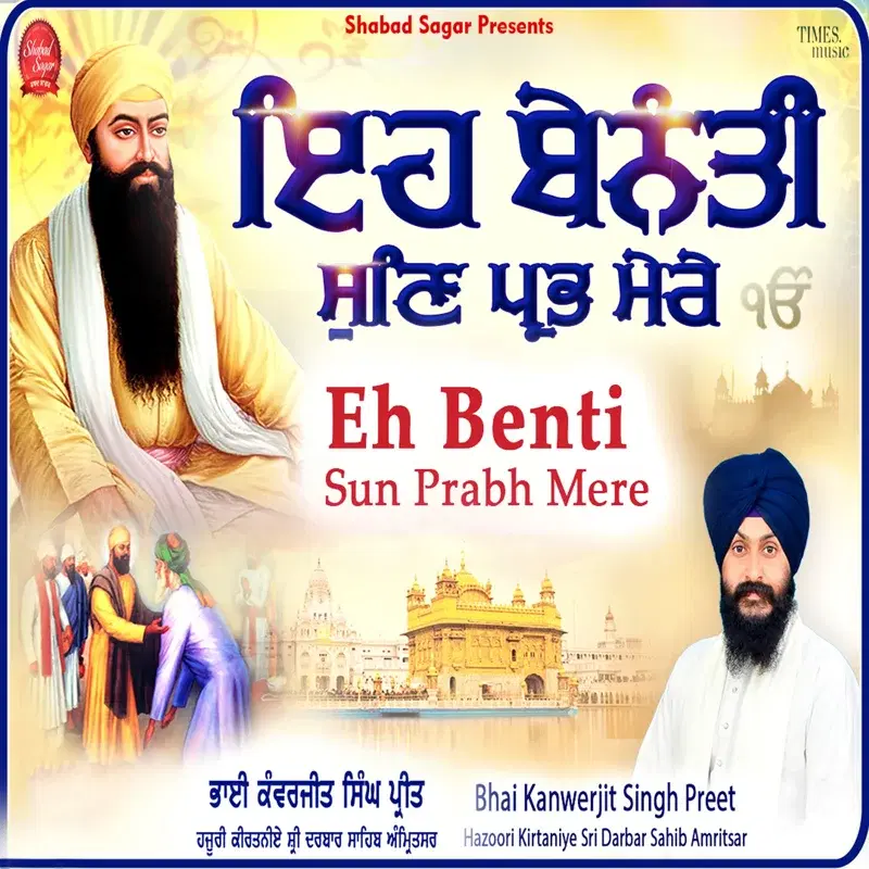 Eh Benti Sun Prabh Mere