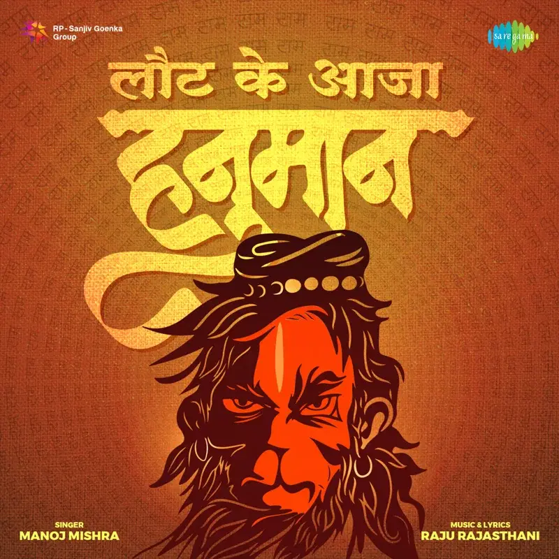 Laut Ke Aaja Hanuman - Single