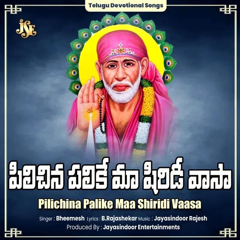 Pilichina Palike Maa Shiridi Vaasa