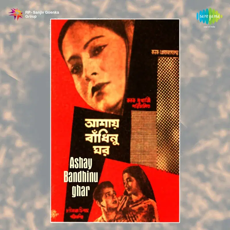Ashay Bandhinu Ghar (Original Motion Picture Soundtrack)