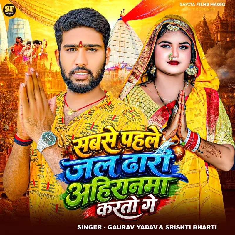 Sabse Pehle Jal Dharo Ahiranma Kartau Ge