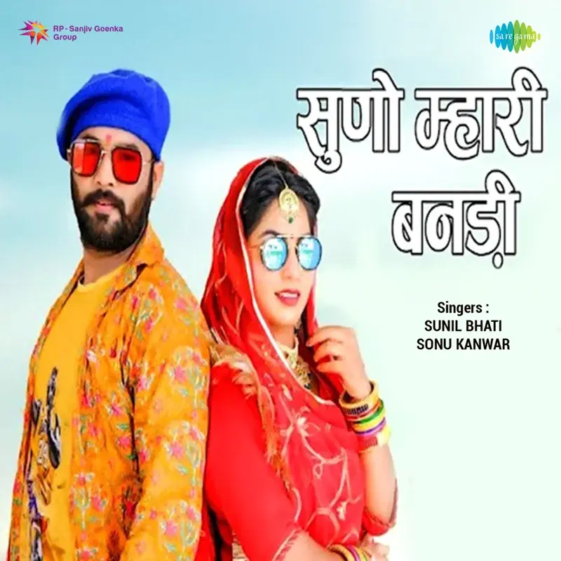 Suno Mhari Bandi