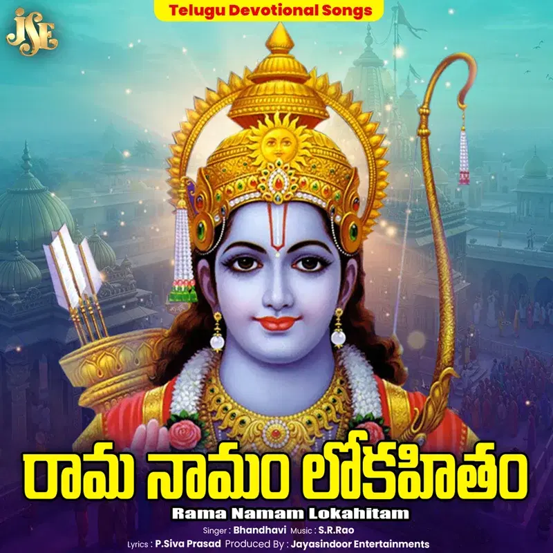 Rama Namam Lokahitam