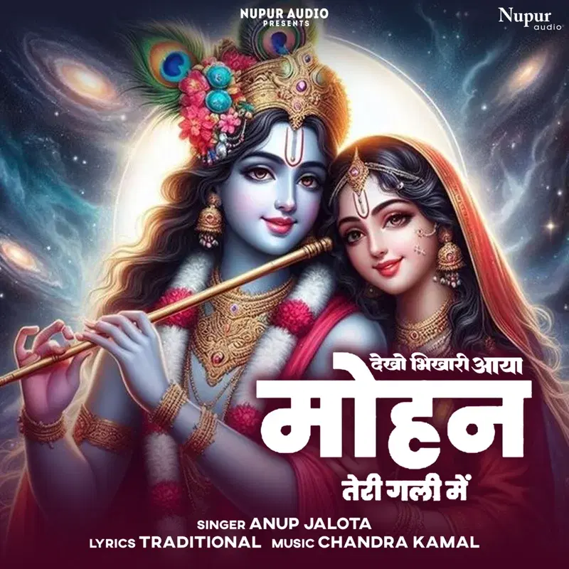 Dekho Bhikhari Aaya Mohan Teri Gali Mein