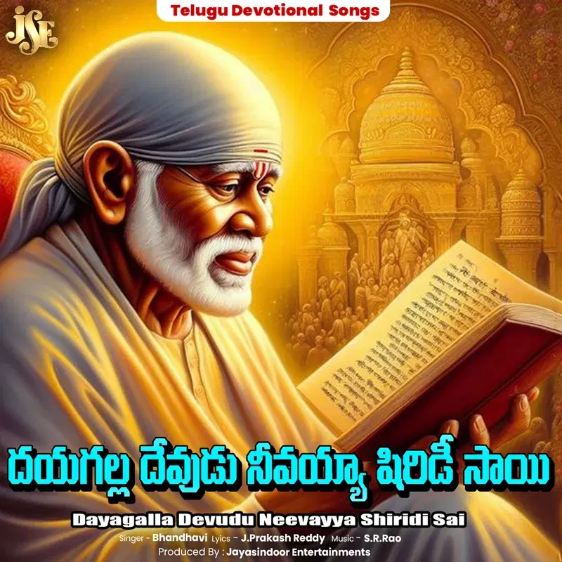 Dayagalla Devudu Neevayya Shiridi Sai