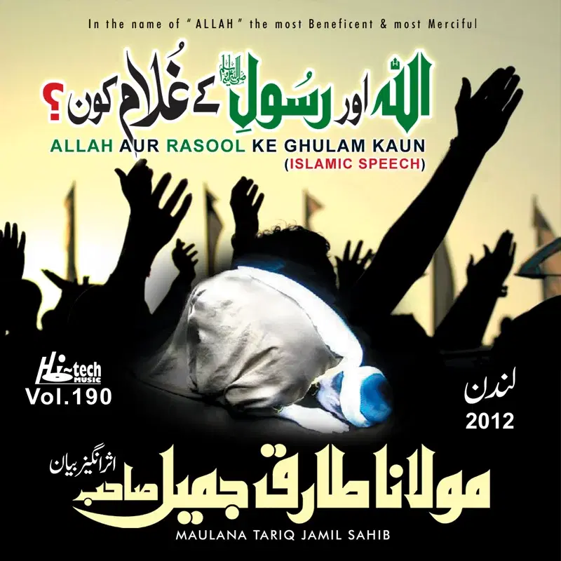 Allah Aur Rasool Ke Ghulam Kaun, Vol. 190 - Islamic Speech