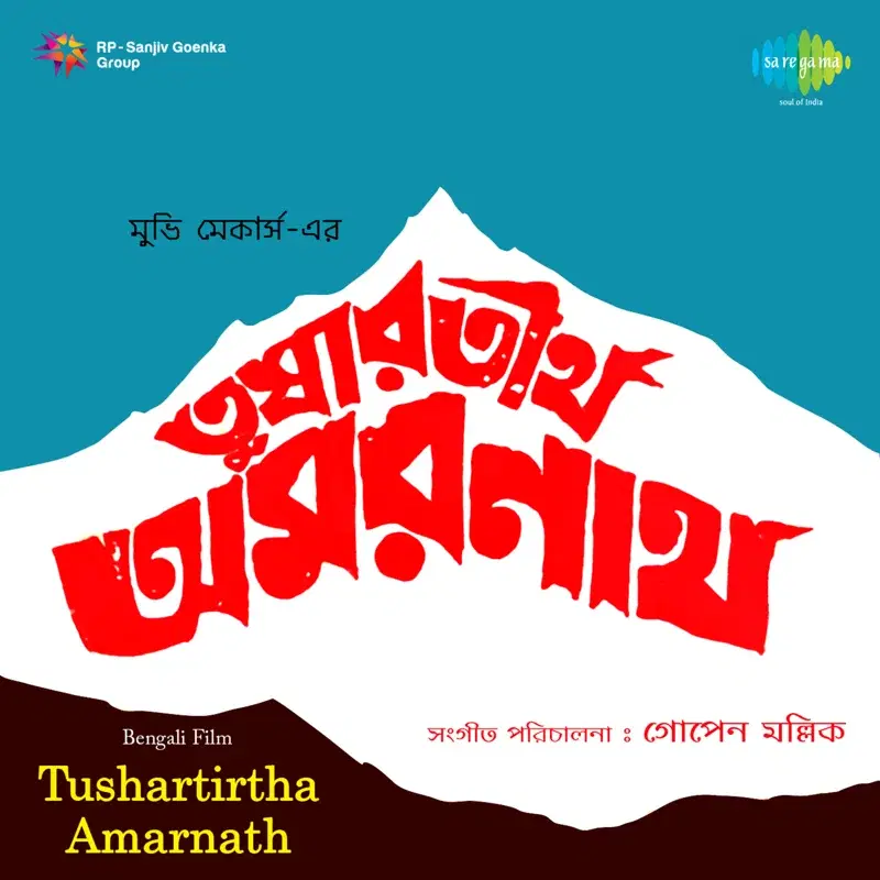 Tushartirtha Amarnath (Original Motion Picture Soundtrack)