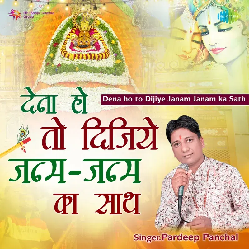 Dena Ho to Dijiye Janam Janam Ka Sath