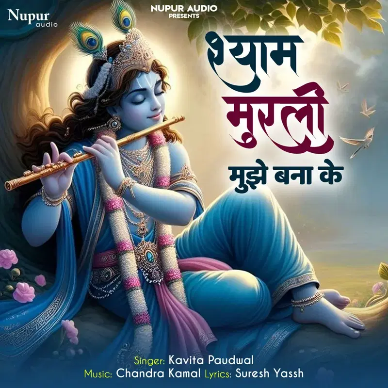 Shyam Murli Mujhe Bana Ke