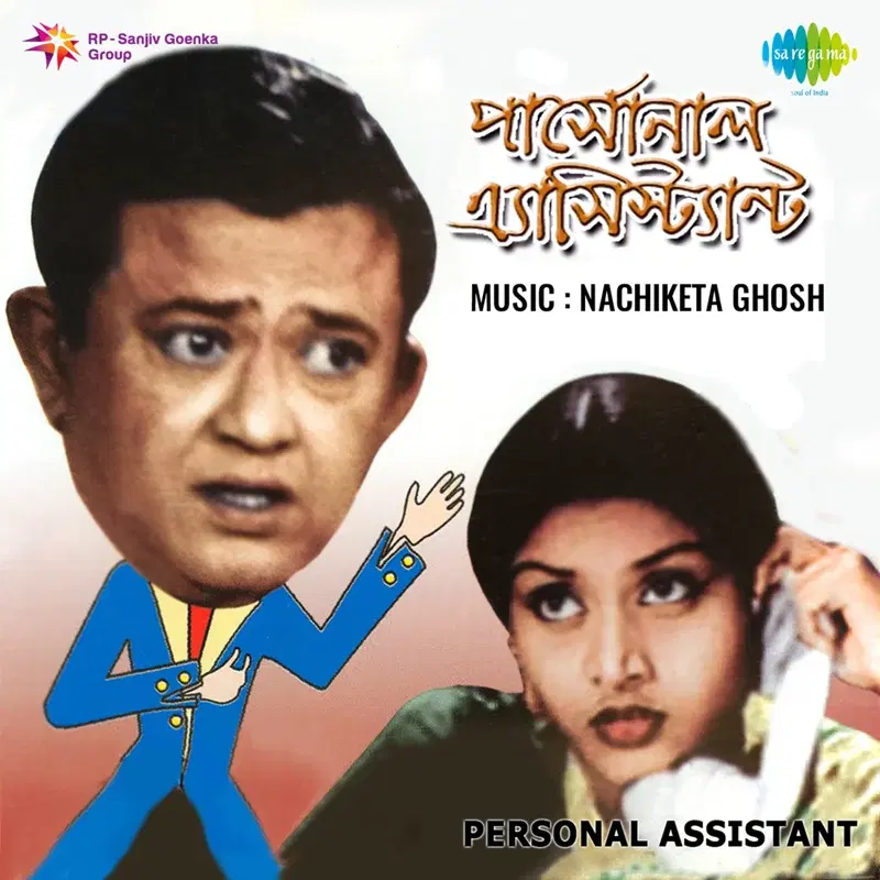 Personal Assistant (Original Motion Picture Soundtrack)