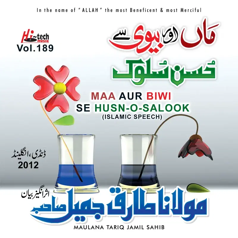 Maa Aur Biwi Se Husn-o-Salook Vol. 189 - Islamic Speech
