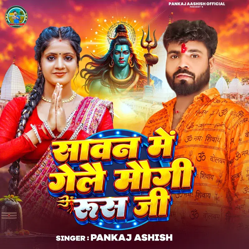 Sawan Me Gele Maugi Rush Ji