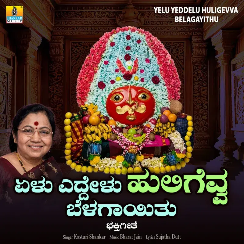 Yelu Yeddelu Huligevva Belagayithu