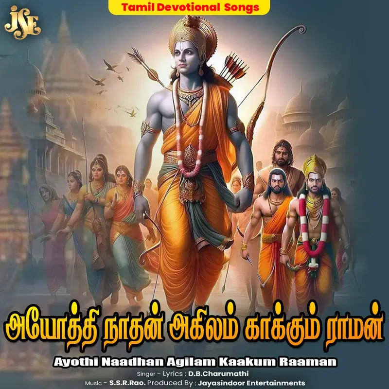 Ayothi Naadhan Agilam Kaakum Raaman