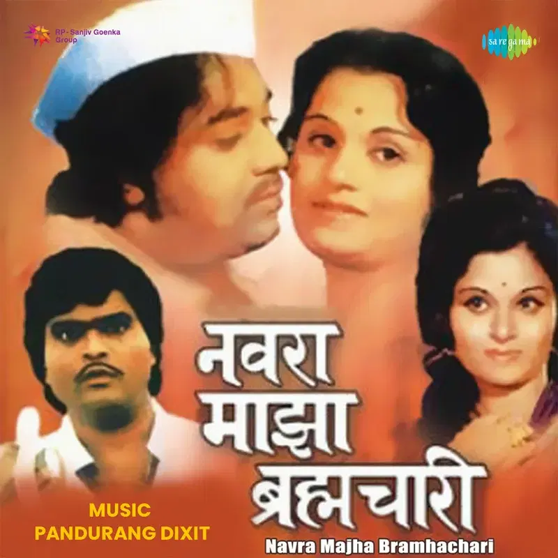 Navra Majha Bramhachari (Original Motion Picture Soundtrack)