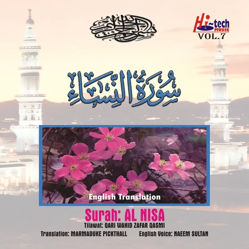 Complete Holy Quran Vol. 7 (with English Translation)