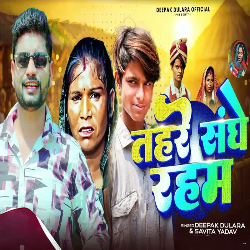 Tahare Sange Raham