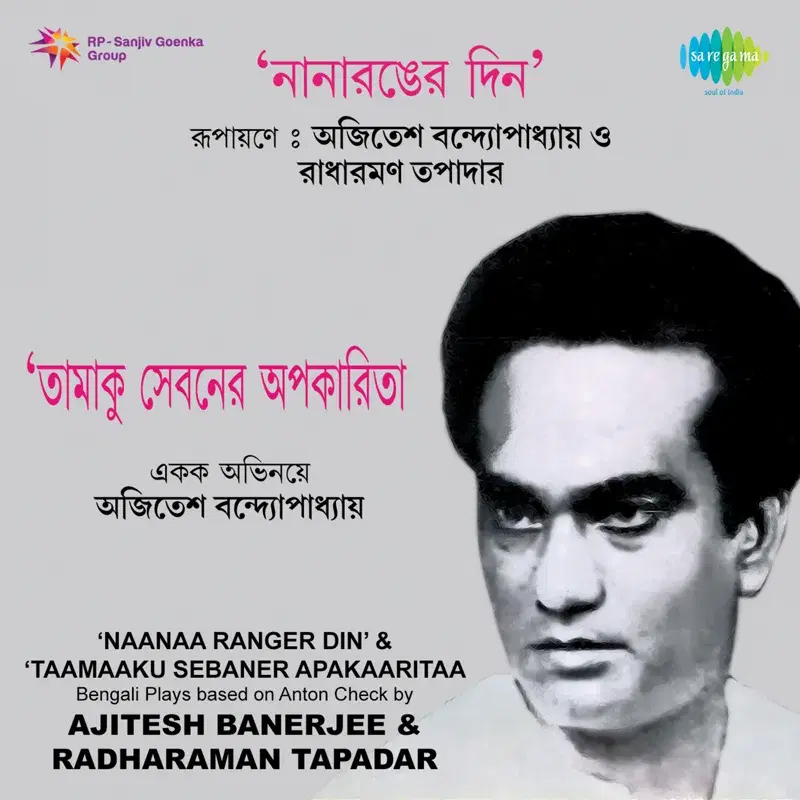 Nana Ranger Din and Tamaku Sebaner Apakarita
