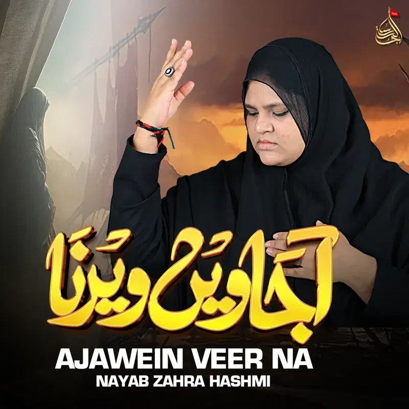 Ajawein Veer Na
