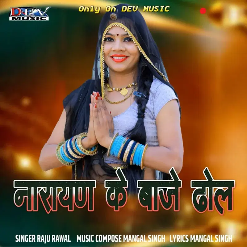 Narayan Ke Baje Dhol
