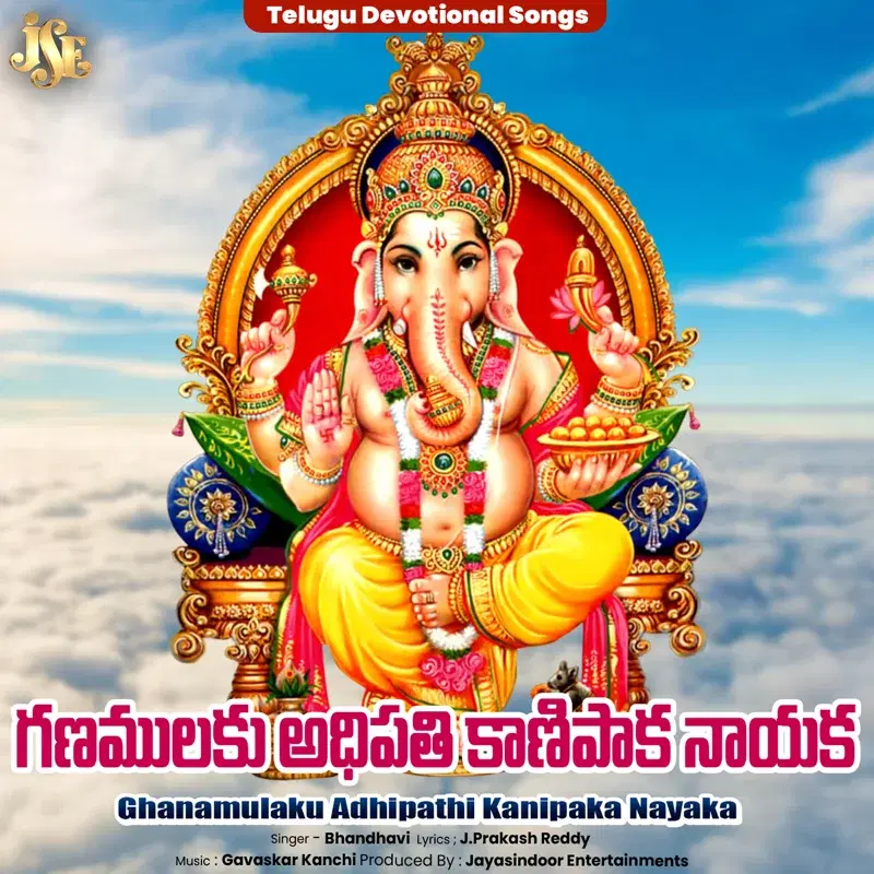 Ghanamulaku Adhipathi Kanipaka Nayaka