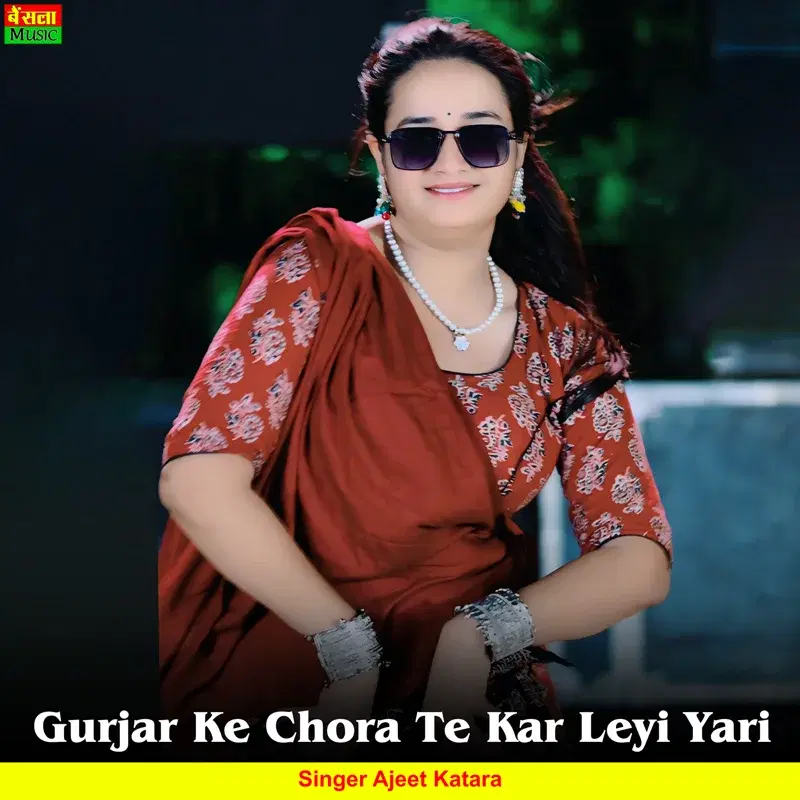 Gurjar Ke Chora Te Kar Leyi Yari