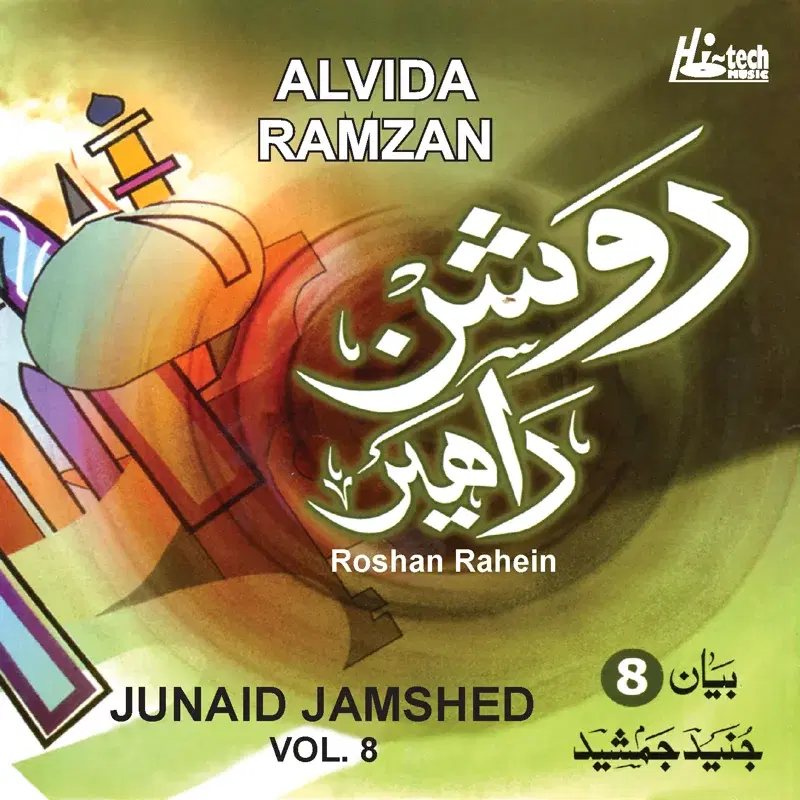 Roshan Rahen Vol.8 - Alvida Ramzan - Urdu Speech