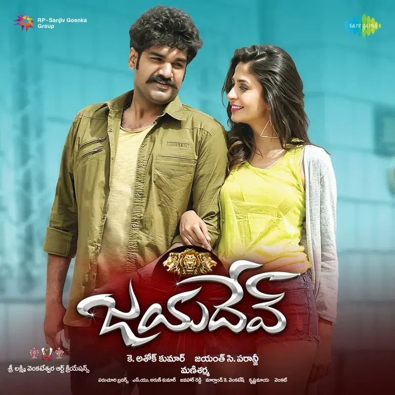 Jayadev (Original Motion Picture Soundtrack)