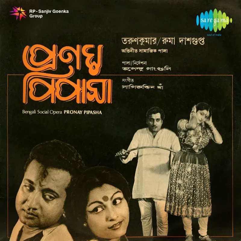 Pranay Pipasa (Original Motion Picture Soundtrack)