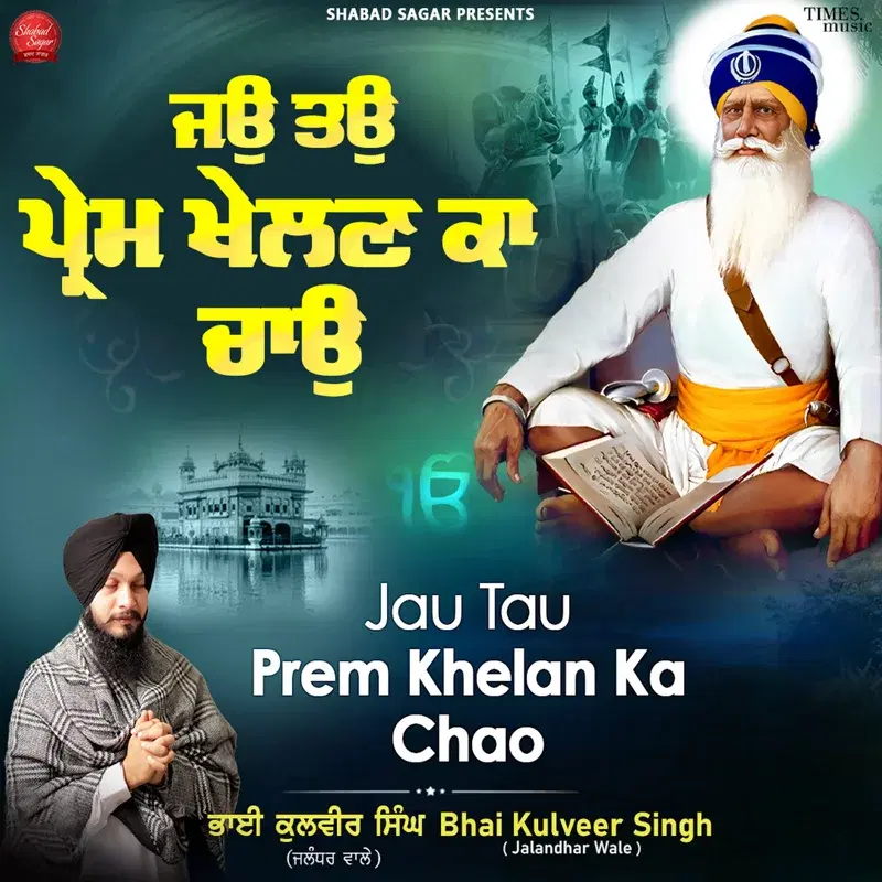 Jau Tau Prem Khelan Ka Chao
