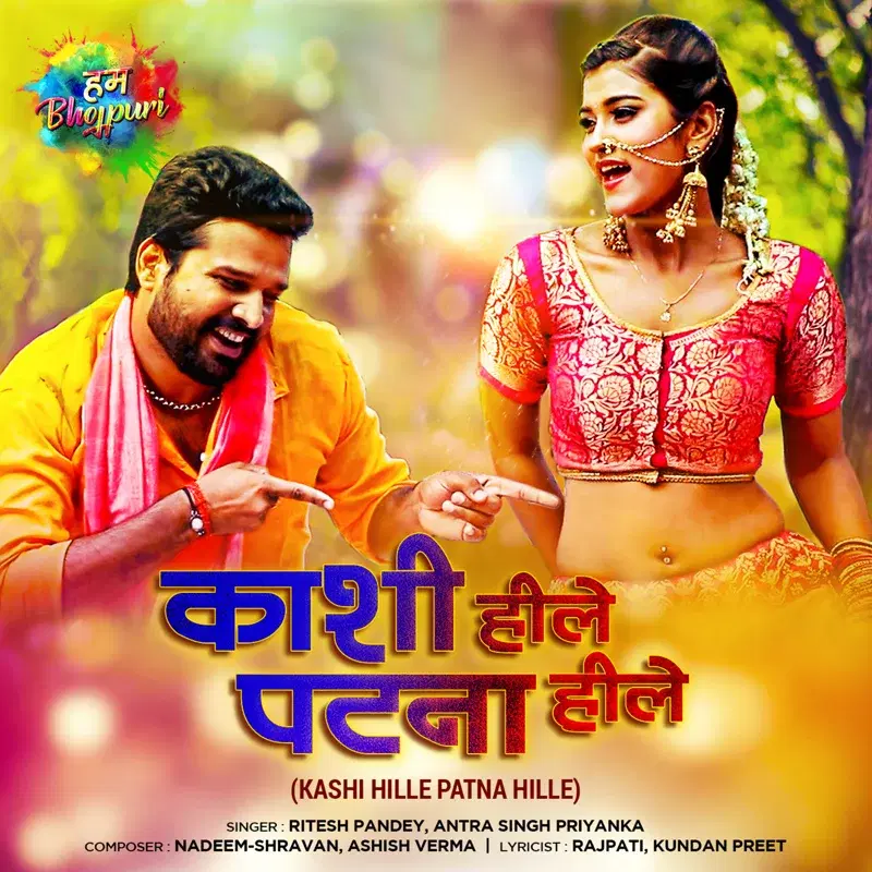 Kashi Hille Patna Hille - Single