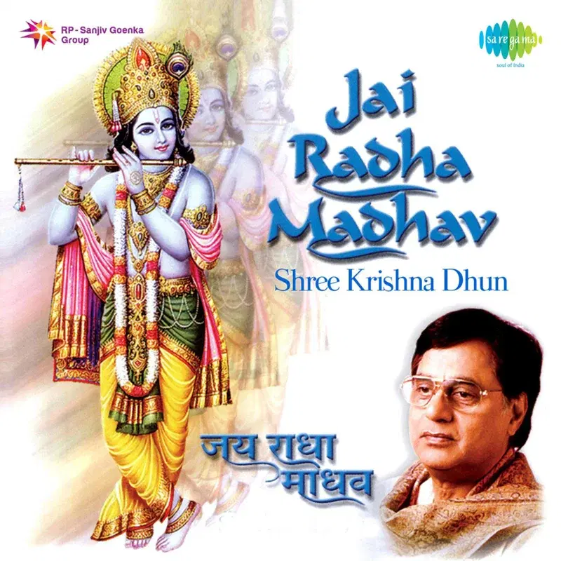 Jai Radha Madhav