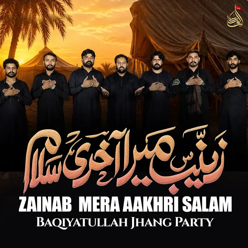 Zainab Mera Aakhri Salam