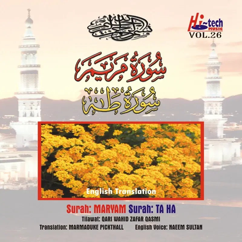 Complete Holy Quran Vol. 26 (with English Translation)