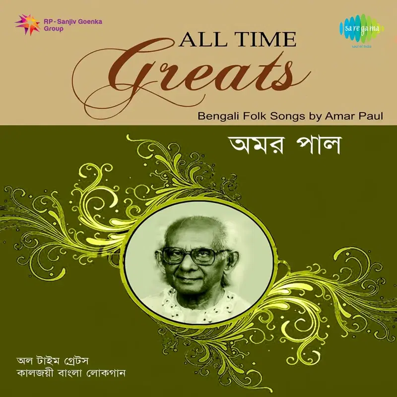 All Time Greats - Amar Paul