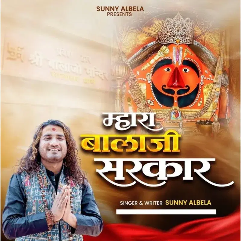 Mhara Balaji Sarkar