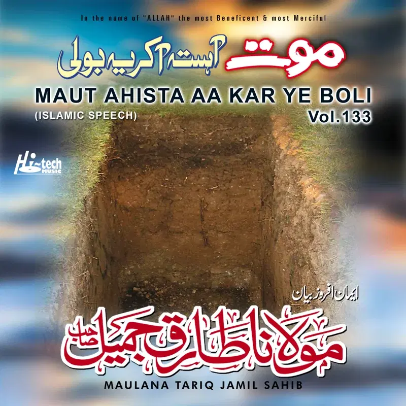 Maut Ahista Aa Kar Ye Boli Vol. 133 - Islamic Speech