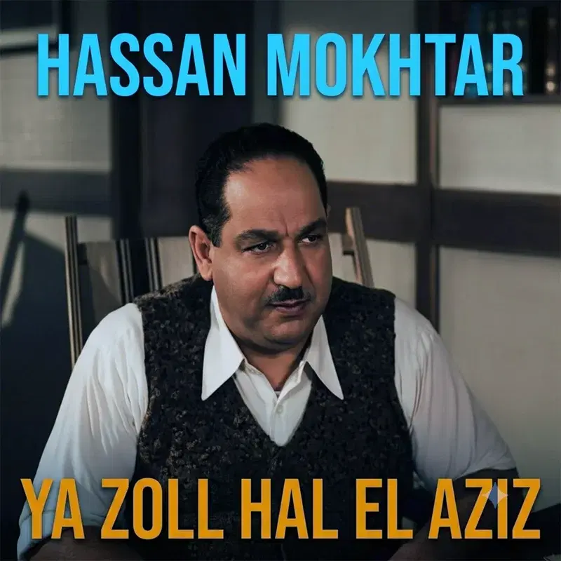Ya Zoll Hal El Aziz