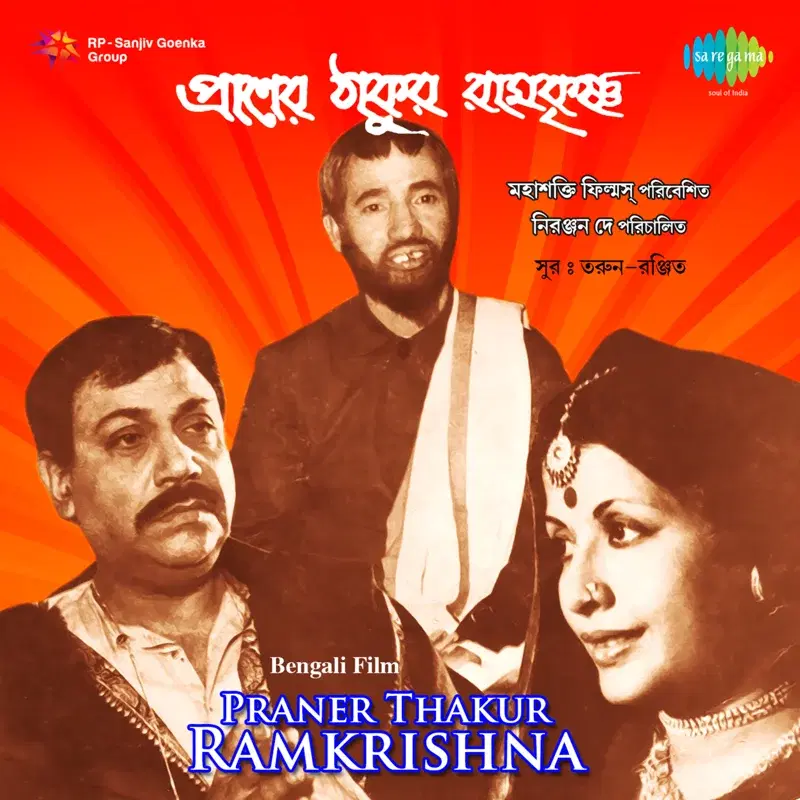 Praner Thakur Ramkrishna (Original Motion Picture Soundtrack)