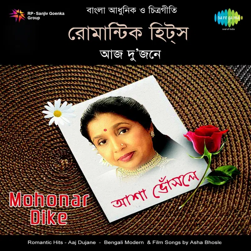 Mohonar Dike (Original Motion Picture Soundtrack)
