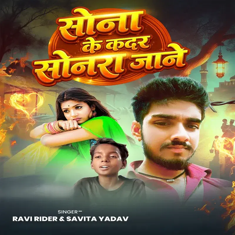 Sona Ke Kadar Sonar Jane