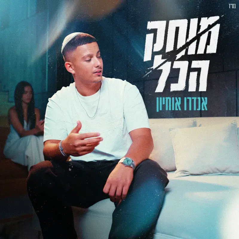 מוחק הכל