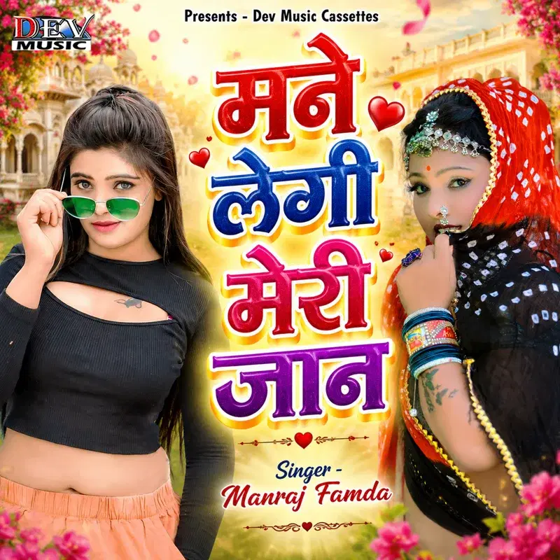 Mane Legi Mari Jaan