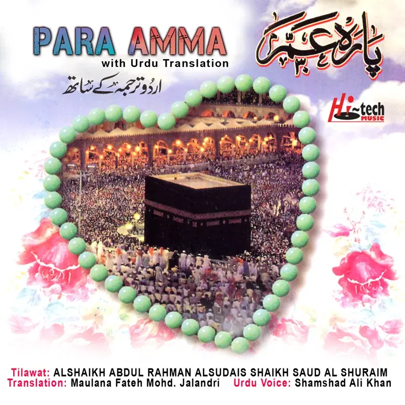 Para Amma (With Urdu Translation)
